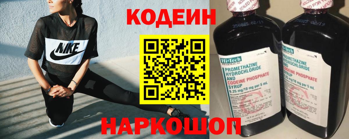 Codein Purple Drank Дзержинский