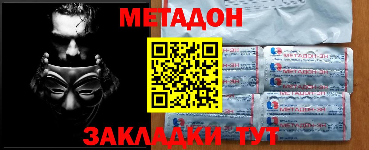 МЕТАДОН белоснежный Дзержинский